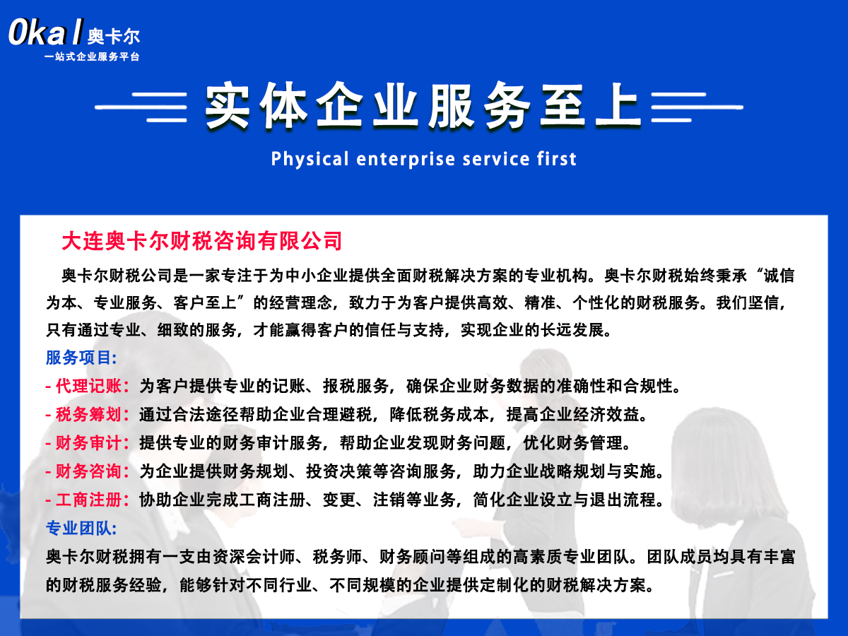 大连财务公司代理记账